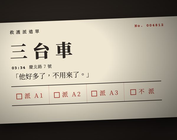 三台車